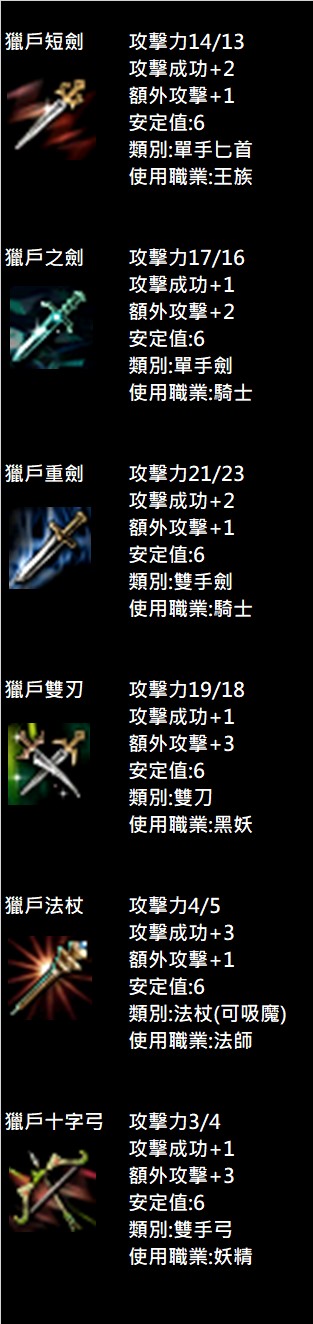 自改武器(獵戶)說明.jpg