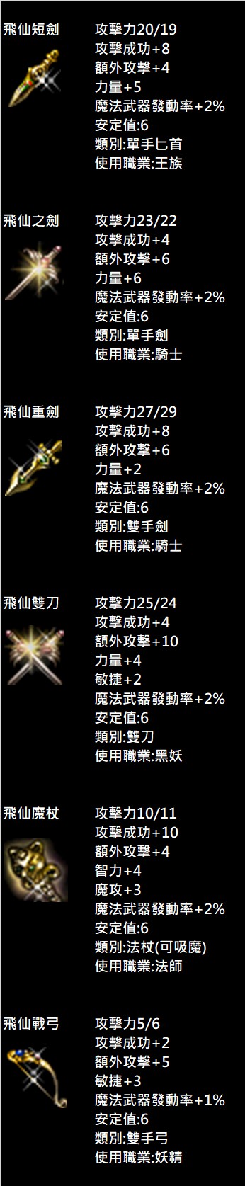自改武器(飛仙)說明.jpg