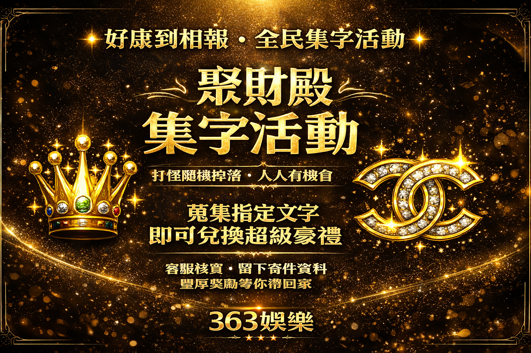 集字活動文宣.png